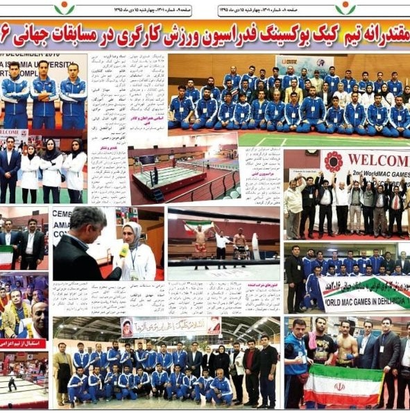 Asian Kickboxing Federation (AKO)