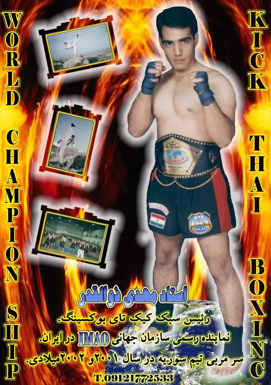 Dr. Mahdi Zolghadr President of Asian Kickboxing Federation (AKF)